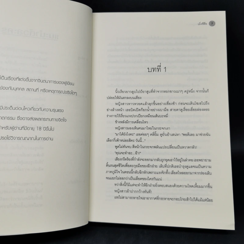 นิยายวาย คดีลับใต้หมู่ดาว เล่ม 1 - เมิ่งซีสือ รูปที่ 8