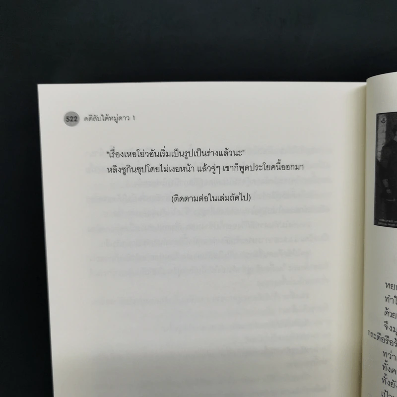 นิยายวาย คดีลับใต้หมู่ดาว เล่ม 1 - เมิ่งซีสือ รูปที่ 9