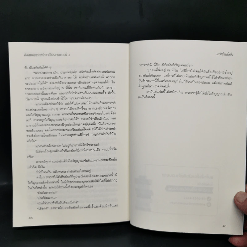 นิยายวาย ตัดสินคนจากหน้าตาก็ต้องเจอแบบนี้ เล่ม 2 - เย่ว์เซี่ยเตี๋ยอิ่ง (Yue Xia Die Ying) รูปที่ 10