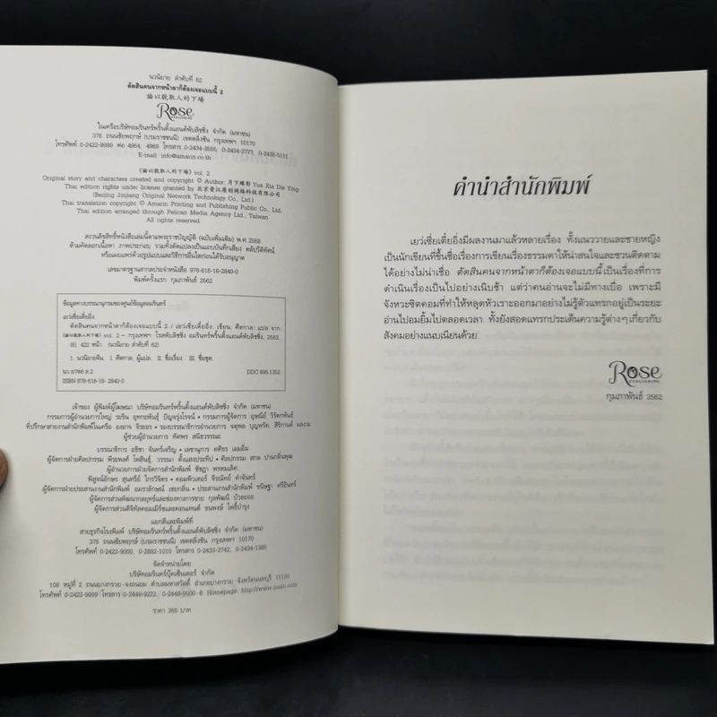 นิยายวาย ตัดสินคนจากหน้าตาก็ต้องเจอแบบนี้ เล่ม 2 - เย่ว์เซี่ยเตี๋ยอิ่ง (Yue Xia Die Ying) รูปที่ 8
