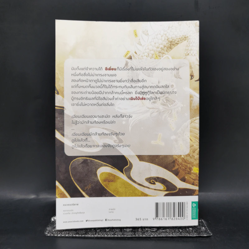 นิยายวาย ตัดสินคนจากหน้าตาก็ต้องเจอแบบนี้ เล่ม 2 - เย่ว์เซี่ยเตี๋ยอิ่ง (Yue Xia Die Ying) รูปที่ 2