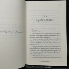 นิยายวาย เพราะหนูคือลูกสะใภ้ของแม่พี่ - Butterfly 8ffect รูปที่ 9