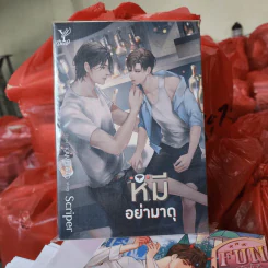 นิยายวาย หมีอย่ามาดุ - Scriper รูปที่ 1