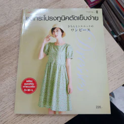 ชุดกระโปรงทูนิคตัดเย็บง่าย รูปที่ 1
