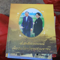 4,350 การทรงงานเพื่อประโยชน์สุขแห่งมหาชน รูปที่ 1