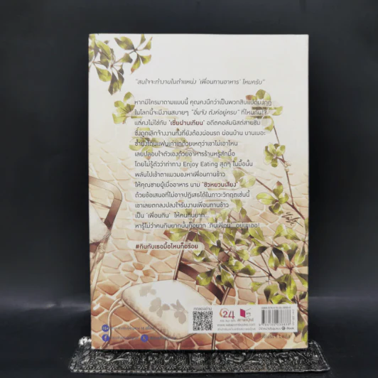 นิยายวาย กินกับเธอมื้อไหนก็อร่อย - ซุ่ยหยิน (Mercury) รูปที่ 2