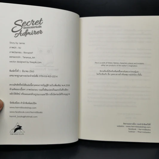 นิยายวาย แอบมองแอบจองรัก Secret Admirer - Jamie รูปที่ 8