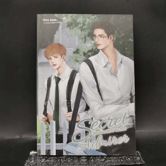 นิยายวาย แอบมองแอบจองรัก Secret Admirer - Jamie รูปที่ 1