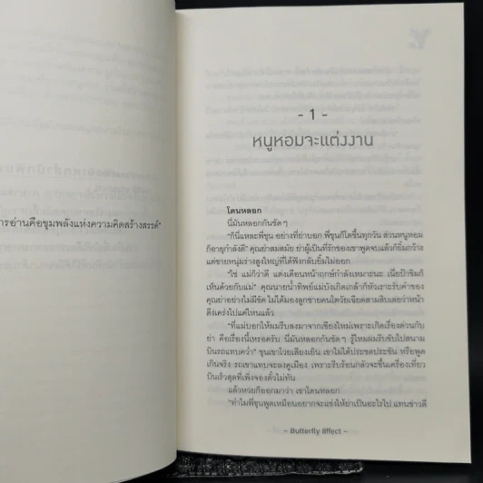 นิยายวาย เพราะหนูคือลูกสะใภ้ของแม่พี่ - Butterfly 8ffect รูปที่ 9