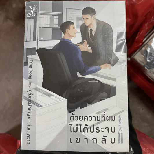 นิยายวาย ด้วยความที่ผมไม่ได้ประจบเขากลับ - ผู้ซึ่งหลงรักหญิงสาวในภาพวาด รูปที่ 1