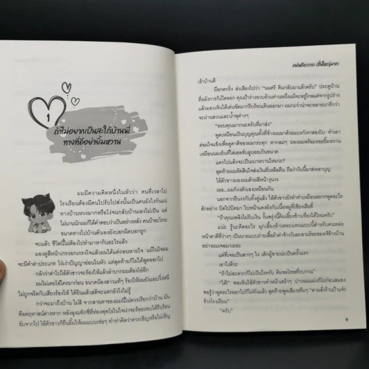 นิยายวาย แฟนคือภาระ (ชิ้นใหญ่มาก) รูปที่ 10