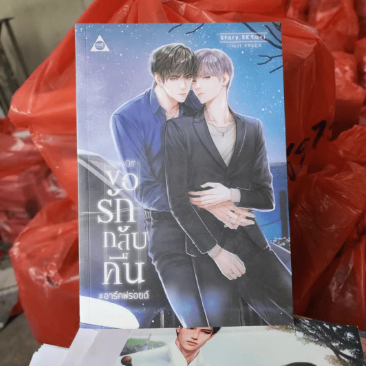 นิยายวาย Spin-Off ขอรักกลับคืน - SKYu-i รูปที่ 1