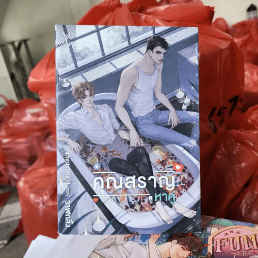 นิยายวาย คุณสราญหาคู่ - วาฬกลิ้ง รูปที่ 1