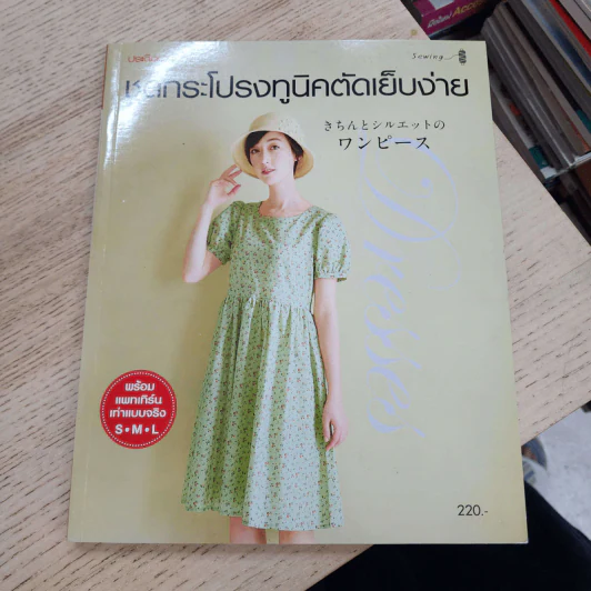 ชุดกระโปรงทูนิคตัดเย็บง่าย รูปที่ 1