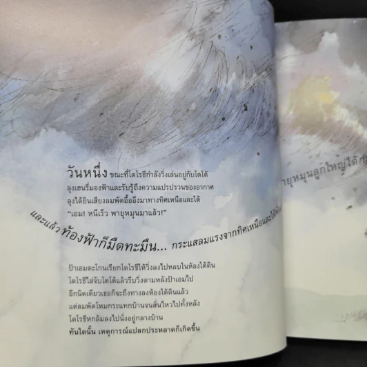 The Wizard of Oz มหัศจรรย์พ่อมดแห่งออซ - กษมา สัตยานุรักษ์ รูปที่ 9