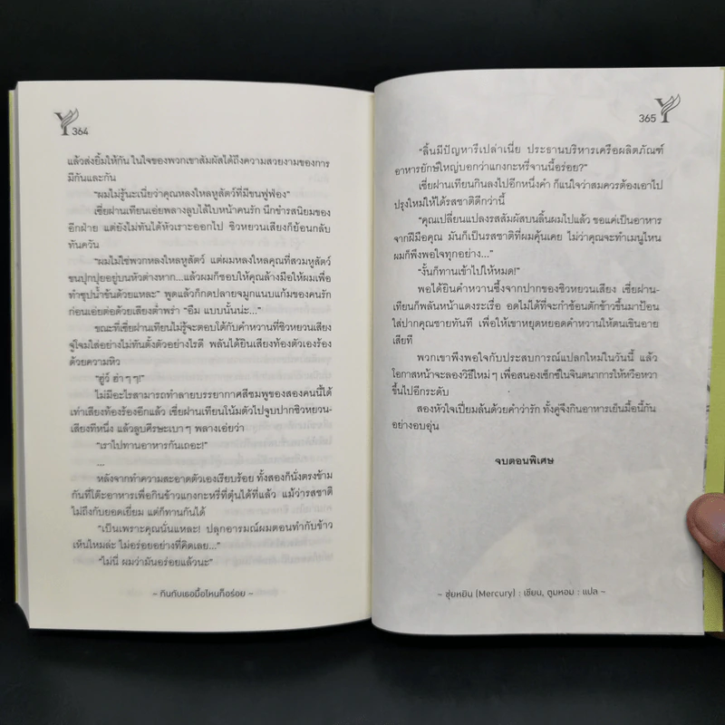นิยายวาย กินกับเธอมื้อไหนก็อร่อย - ซุ่ยหยิน (Mercury) รูปที่ 10
