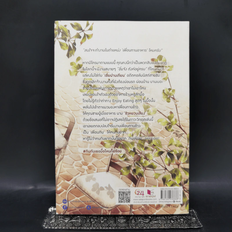 นิยายวาย กินกับเธอมื้อไหนก็อร่อย - ซุ่ยหยิน (Mercury) รูปที่ 2