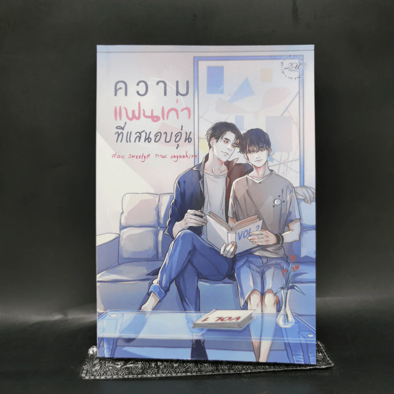 นิยายวาย ความแฟนเก่าที่แสนอบอุ่น - SweetyN รูปที่ 1