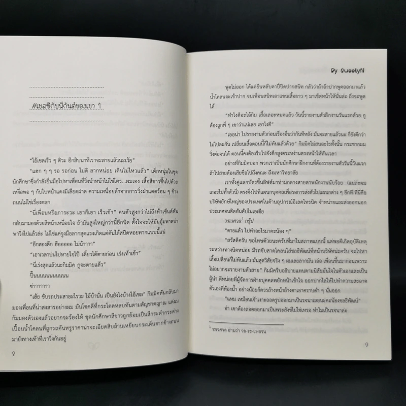 นิยายวาย ความแฟนเก่าที่แสนอบอุ่น - SweetyN รูปที่ 10