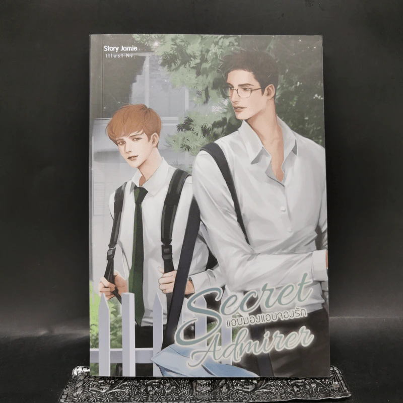 นิยายวาย แอบมองแอบจองรัก Secret Admirer - Jamie รูปที่ 1