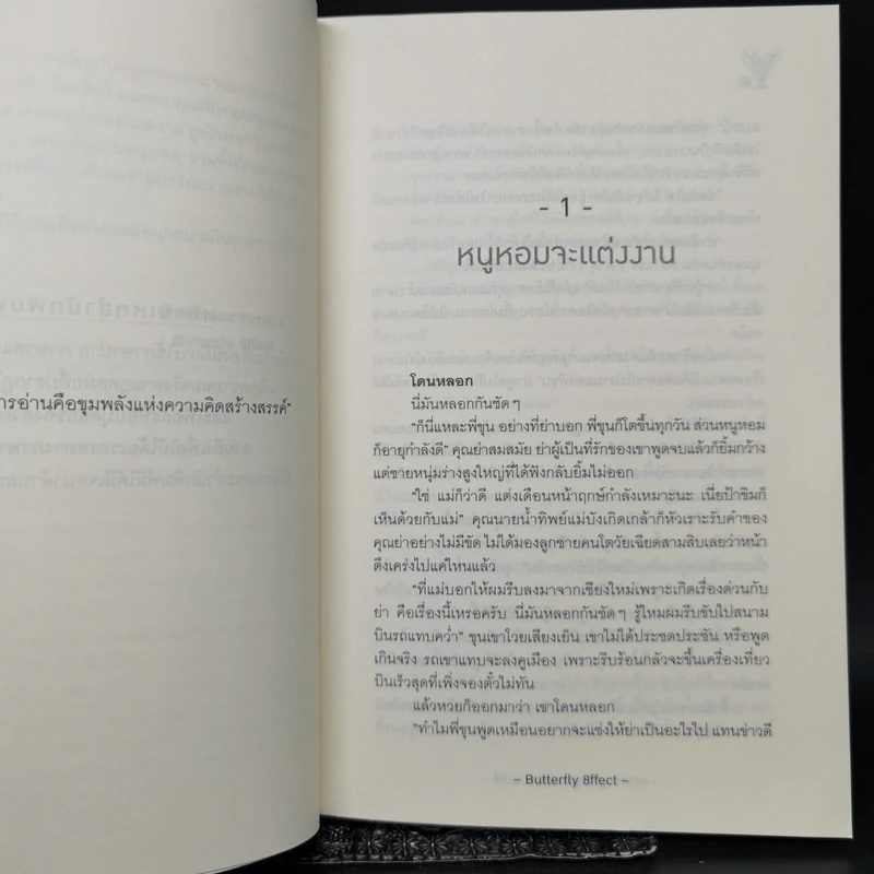 นิยายวาย เพราะหนูคือลูกสะใภ้ของแม่พี่ - Butterfly 8ffect รูปที่ 9
