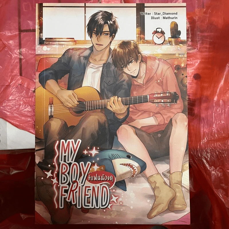 นิยายวาย My Boy Friend แฟนน้องดุ - Star_Diamond รูปที่ 1