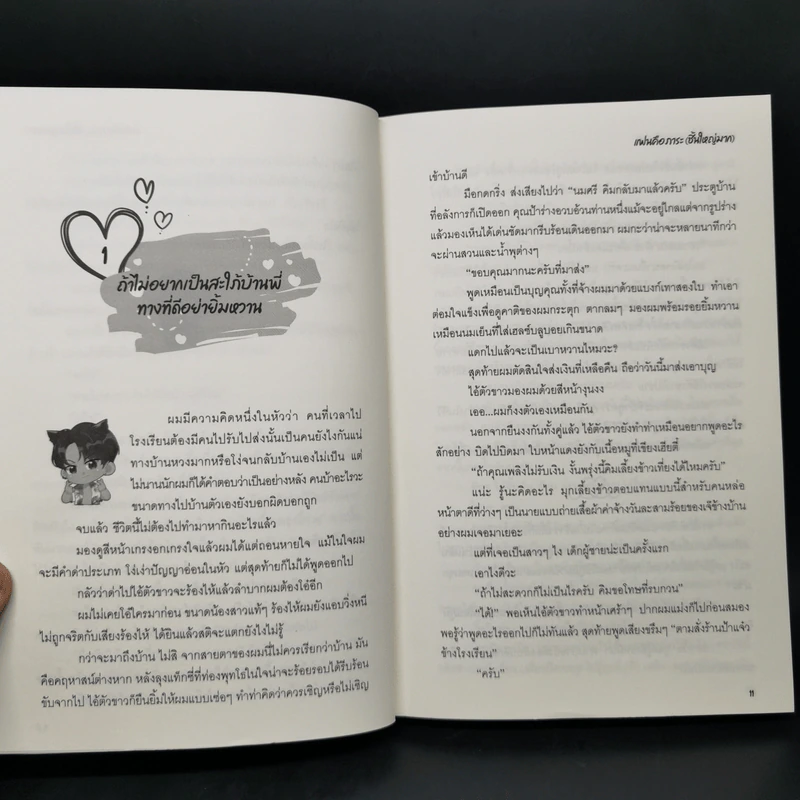 นิยายวาย แฟนคือภาระ (ชิ้นใหญ่มาก) รูปที่ 10