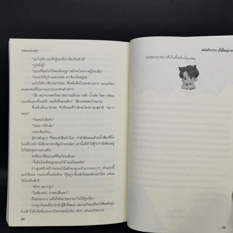นิยายวาย แฟนคือภาระ (ชิ้นใหญ่มาก) รูปที่ 11