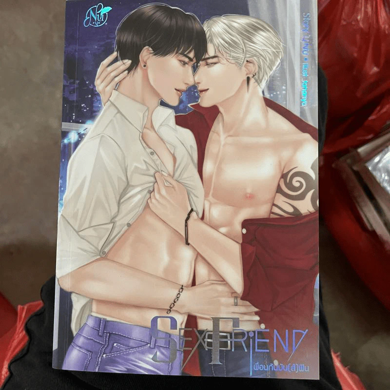 นิยายวาย SEX Friends เพื่อนกันมัน(ส์)ฟิน - นุ NU รูปที่ 1