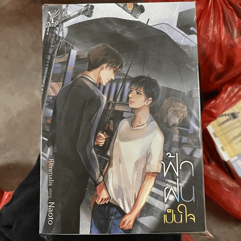 นิยายวาย ฟ้าฝนเป็นใจ - Naoto รูปที่ 1
