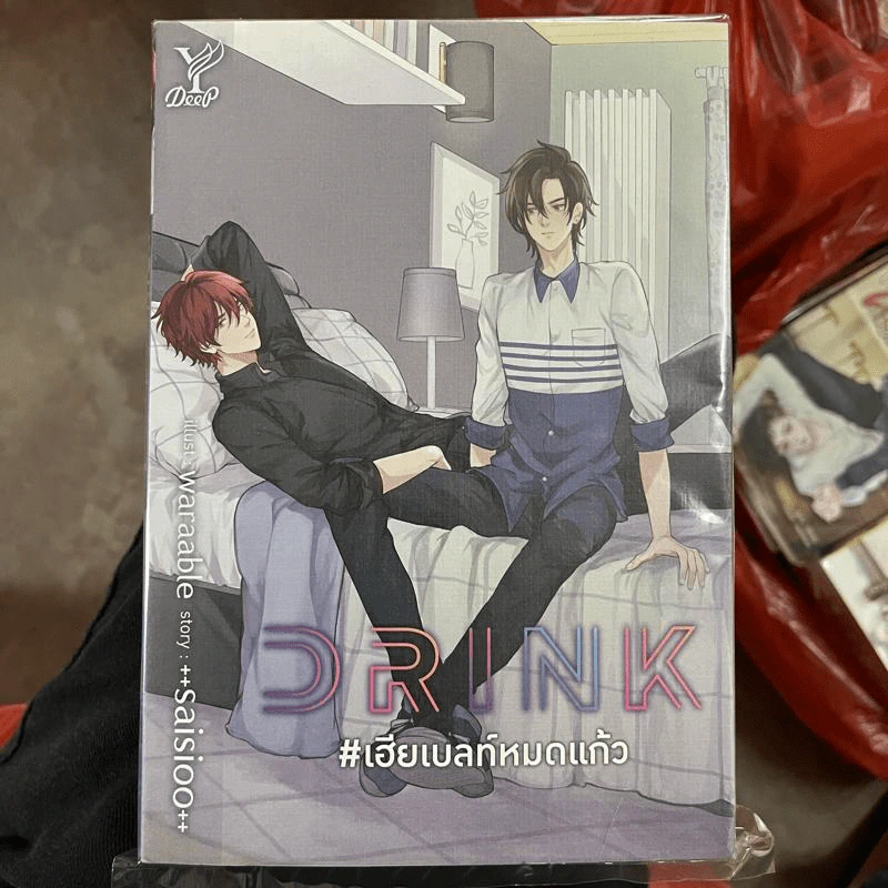 นิยายวาย Drink เฮียเบลท์หมดแก้ว - ++saisioo++ รูปที่ 1