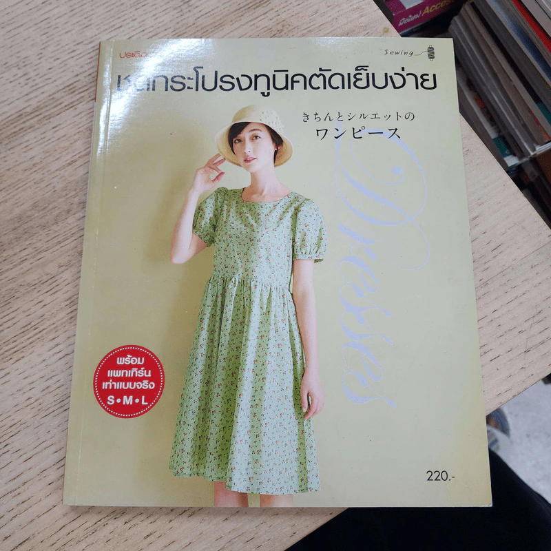 ชุดกระโปรงทูนิคตัดเย็บง่าย รูปที่ 1