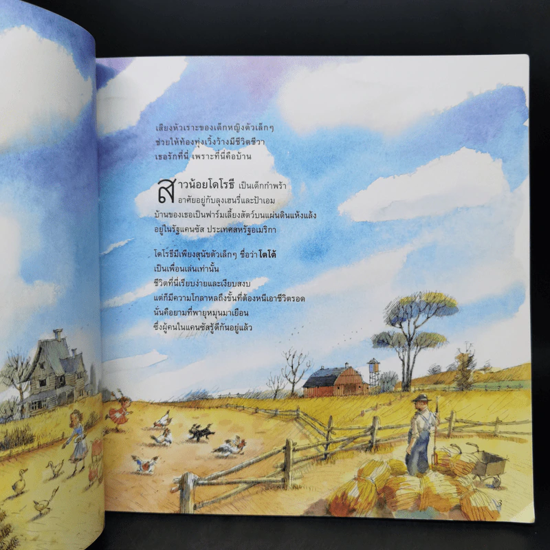 The Wizard of Oz มหัศจรรย์พ่อมดแห่งออซ - กษมา สัตยานุรักษ์ รูปที่ 8