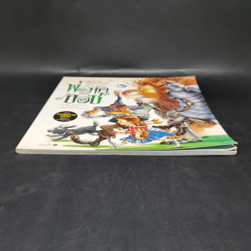 The Wizard of Oz มหัศจรรย์พ่อมดแห่งออซ - กษมา สัตยานุรักษ์ รูปที่ 4