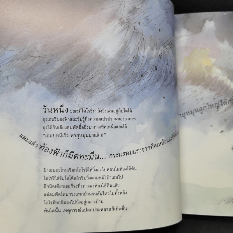 The Wizard of Oz มหัศจรรย์พ่อมดแห่งออซ - กษมา สัตยานุรักษ์ รูปที่ 9