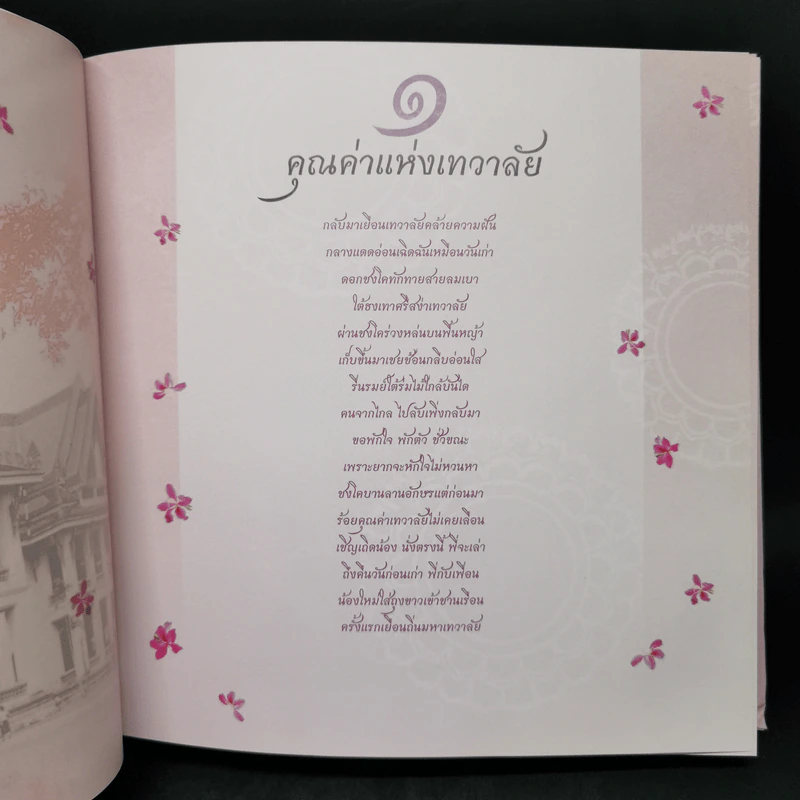 100 ปี อักษรฯจุฬาฯ อมฤตาภรณ์ อักษรศาสตร์ร้อยปี รูปที่ 10