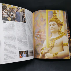 ข้ามห้วงมหรรณพ ฉบับที่ 22 พ.ย.-ธ.ค.2560 รูปที่ 11