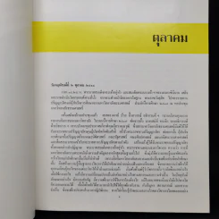 พระราชกรณียกิจ ตุลาคม 2518 - กันยายน 2519 รูปที่ 11