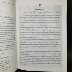 เรือนกาแล - เฉลียว ปิยะชน รูปที่ 11