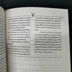 เรือนกาแล - เฉลียว ปิยะชน รูปที่ 17