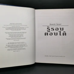 รู้รอบตอบได้ - รีดเดอร์ส ไดเจสท์ รูปที่ 8