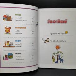 นิทานก่อนฝันดี - ทะเลจันทร์ 1 รูปที่ 10