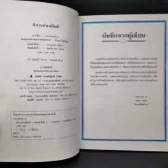 นิทานก่อนฝันดี - ทะเลจันทร์ 1 รูปที่ 8