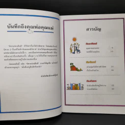 นิทานก่อนฝันดี - ทะเลจันทร์ 1 รูปที่ 9