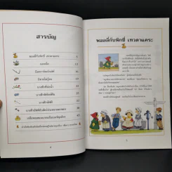 นิทานนางฟ้า - ฟิลิป ฮอว์ธอร์น รูปที่ 9