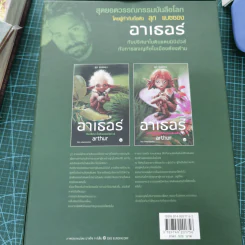 Boxset อาเธอร์ Arthur 4 เล่มจบ - ลุก แบซซอง รูปที่ 13