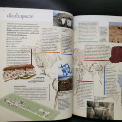 ย้อนรอยลี้ลับอารยธรรมโลก - รีดเดอร์ส ไดเจสท์ รูปที่ 14