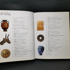 ย้อนรอยลี้ลับอารยธรรมโลก - รีดเดอร์ส ไดเจสท์ รูปที่ 9