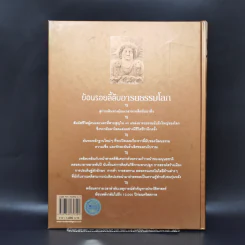 ย้อนรอยลี้ลับอารยธรรมโลก - รีดเดอร์ส ไดเจสท์ รูปที่ 2