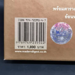 ย้อนรอยลี้ลับอารยธรรมโลก - รีดเดอร์ส ไดเจสท์ รูปที่ 17